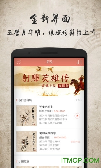 金庸听书免费原版图3