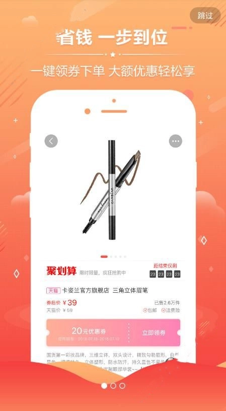 省钱侠客