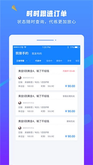 易代练最新版