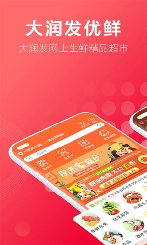 大润发优鲜最新版