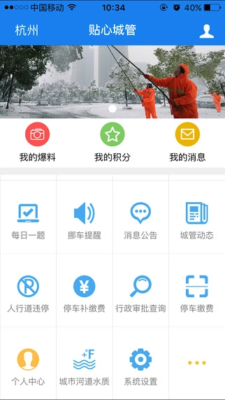 贴心城管图4