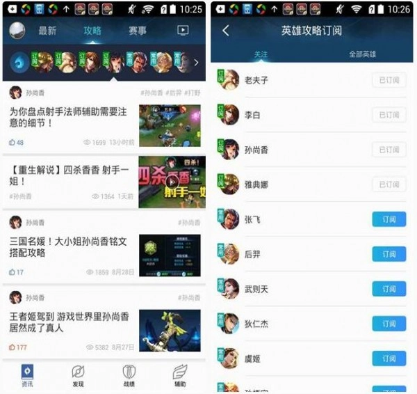 掌上王者荣耀图5