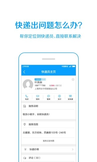微快递客户端手机最新版图2