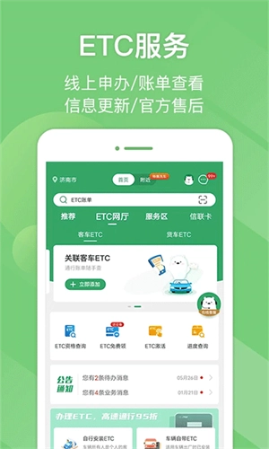 e高速最新版图3