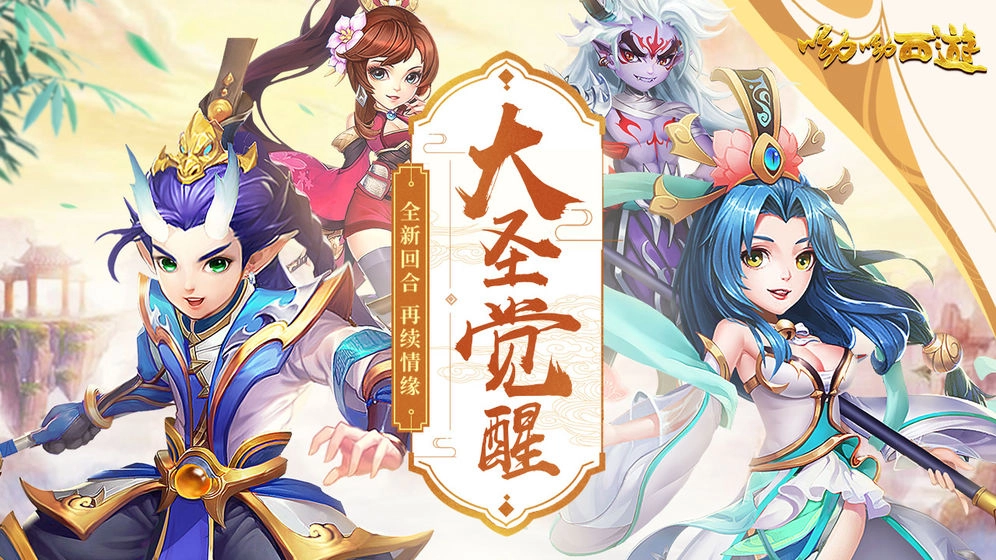 呦呦西游