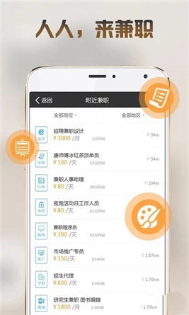 第一兼职