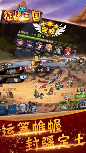 征战三国手游免费版图2