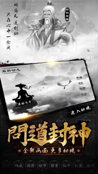 问道封神斩图3