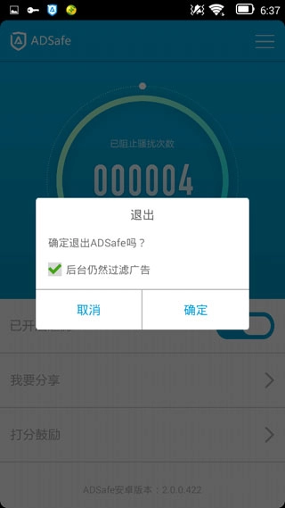 adsafe广告管家原版图2