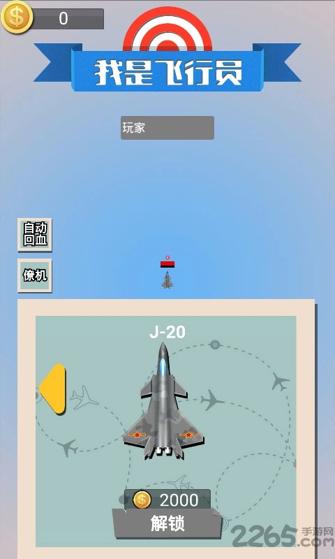 空战大乱斗最新版