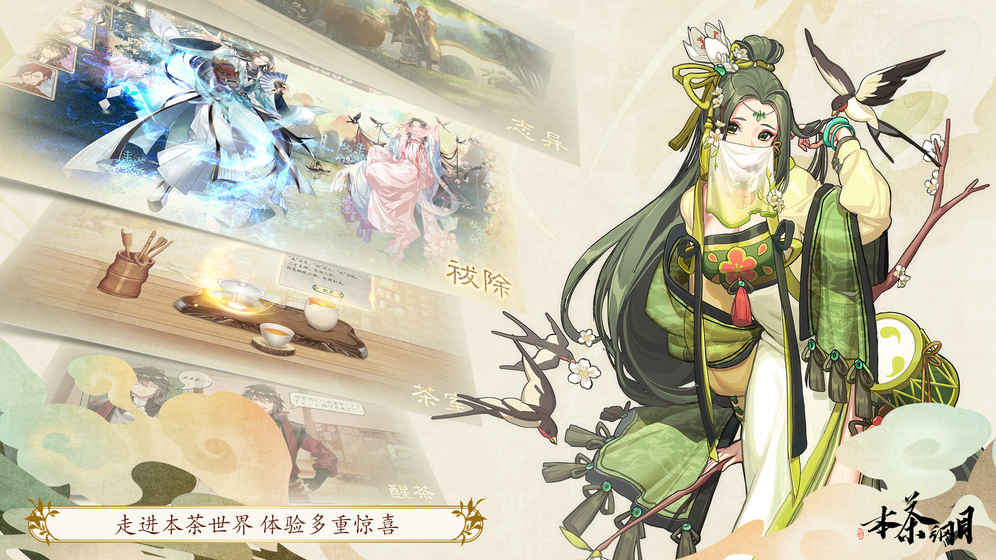本茶纲目图2