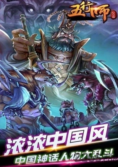 五行师魅族版图2