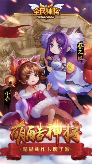 全民神将  免费版