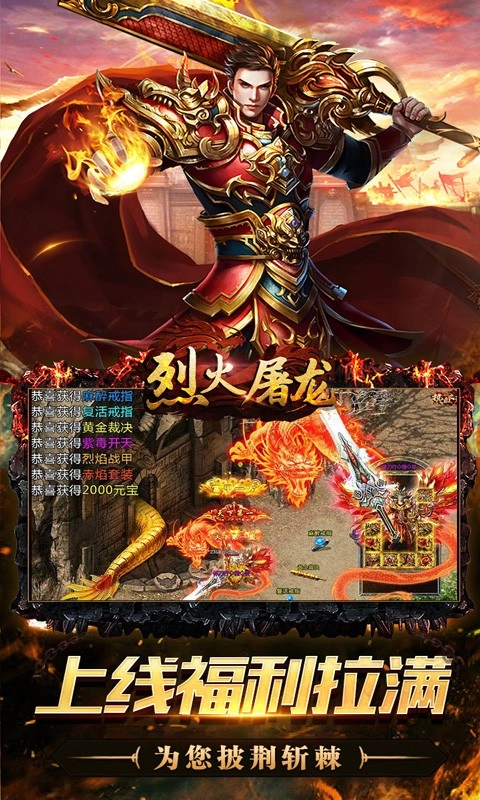 烈火屠龙打金版图2