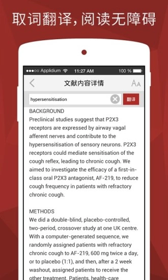 医学文献软件