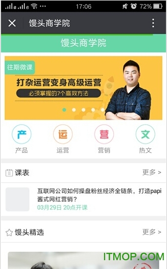 馒头商学院免费版图1