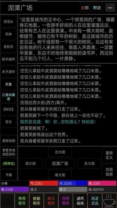 武道三千手机版图3