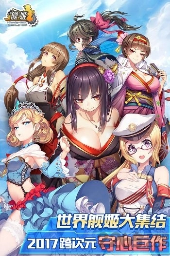 舰姬台服官方正版(1)
