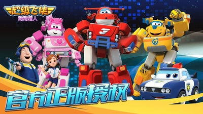 超级飞侠跑跑超人  内购免费版