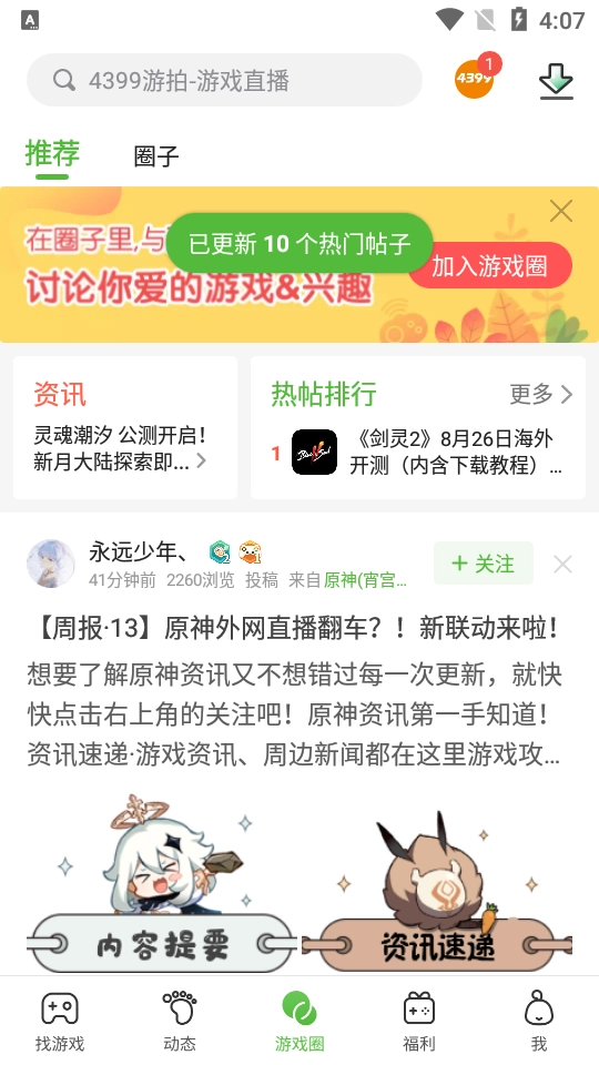 4399盒直装版(3)