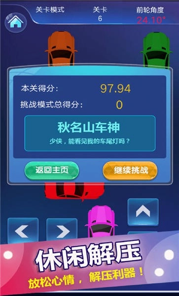 停车入位倒车入库模拟手机版图4