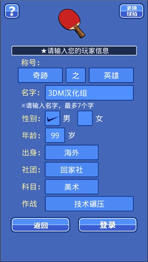 课桌乒乓球  安卓版