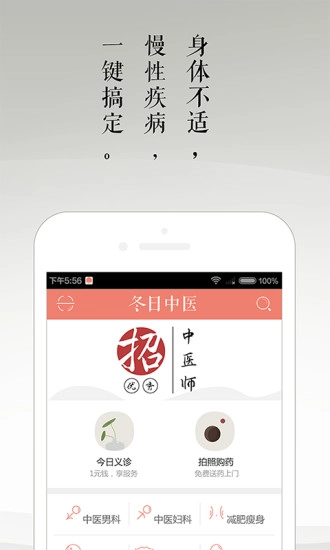 冬日中医图1