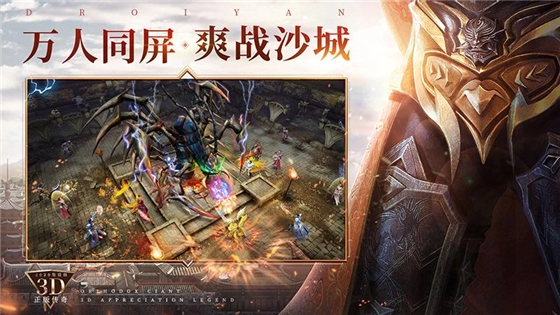 烈焰皇城3D传奇  安卓版图2