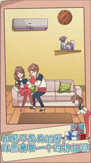 败家老婆拯救计划安卓版图5