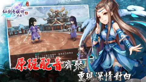 仙剑五前传安卓免费版图1