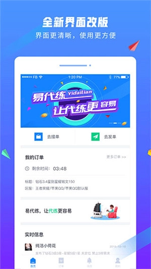 易代练最新版