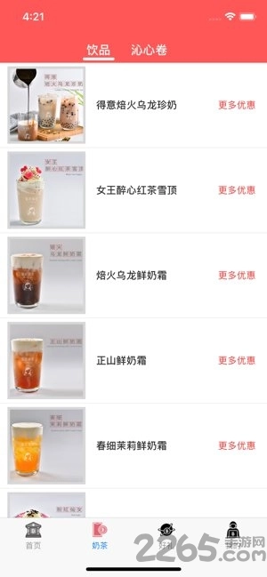 来杯奶茶软件手机最新版图3