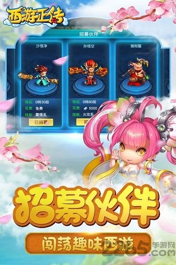 西游正传h5微端安卓直装版图3