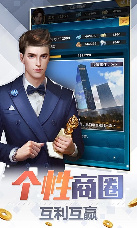 首富进化论图3