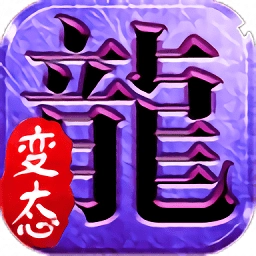 传奇世界1000级