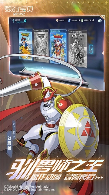 数码宝贝新世纪正版图3