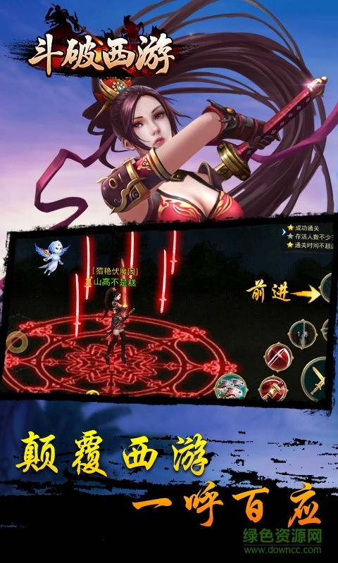 斗破西游超爆版图4