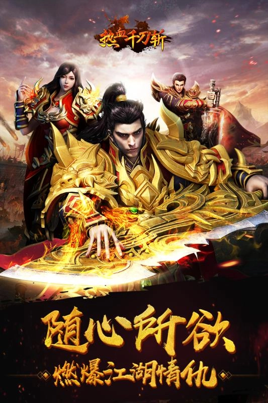 热血千刀斩满v版图2