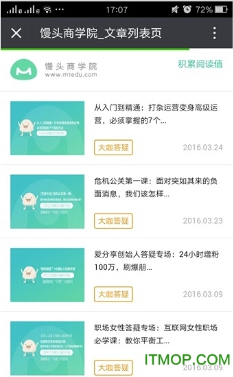 馒头商学院免费版图2