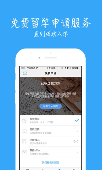 51offer出国留学安卓直装版-图2