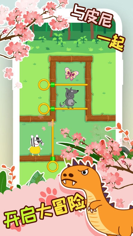 象皮尼历险记手机版