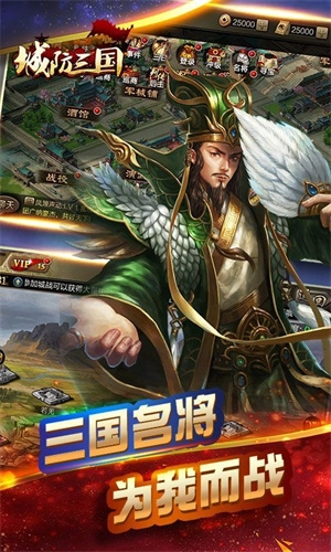 城防三国  安卓版4