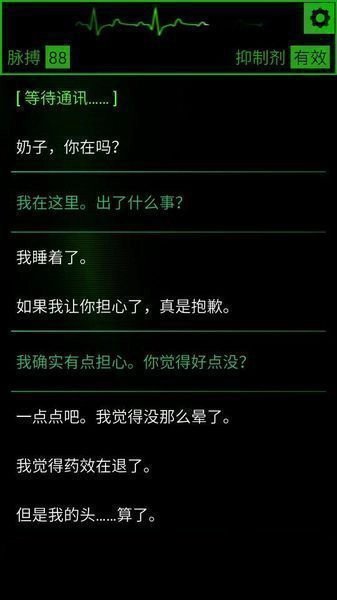 生命线魂萦一线  安卓版(2)