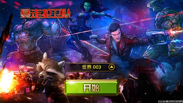 暴走护卫队图1