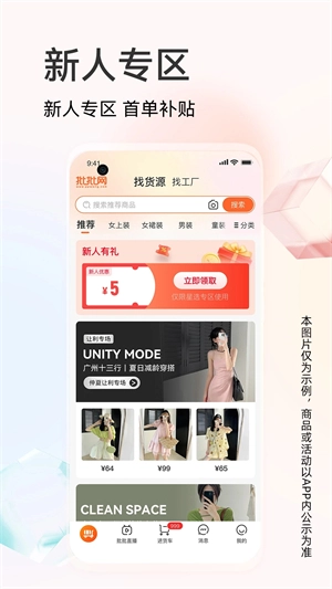 批批网一手服装批发  安卓版图4