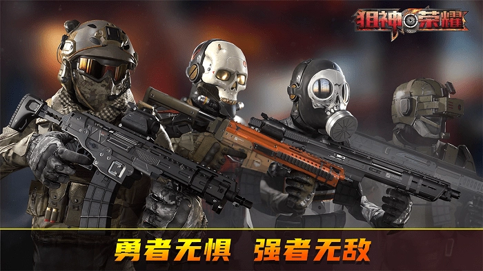 狙神荣耀游戏图4