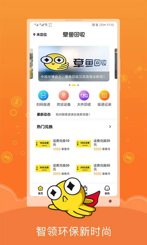 章鱼回收