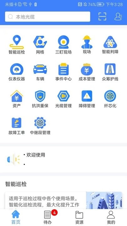 光缆网络智能管理系统手机版