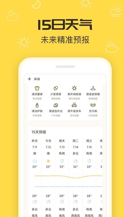 叮叮天气