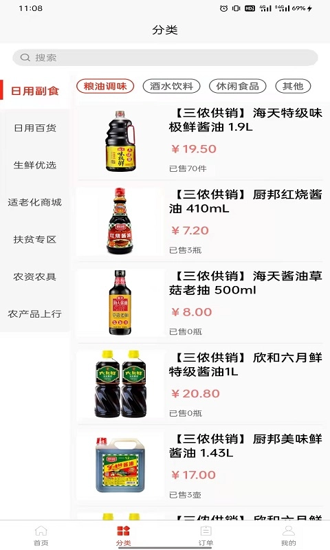 三侬供销安卓直装版图1